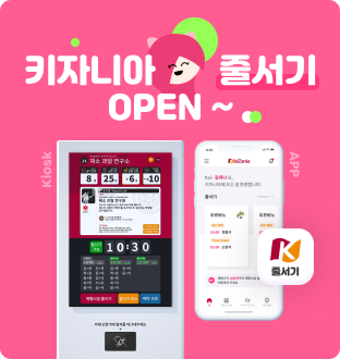 줄서기앱